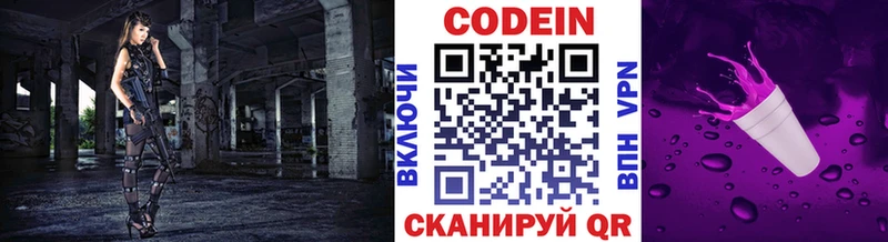 Codein напиток Lean (лин) МЕГА ONION Болохово купить наркотик